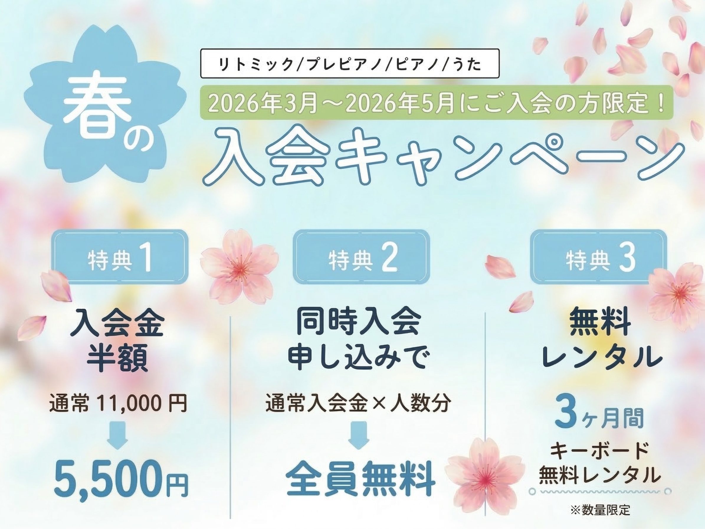 キャンペーンバナー