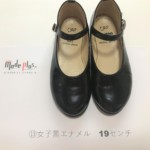 ⑬黒エナメル19