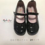 ⑮黒エナメル21
